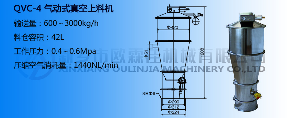 气动真空上料机